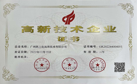 熱烈祝賀我公司獲得“高新技術(shù)企業(yè)” 殊榮！